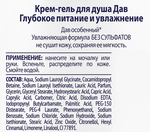 Крем-гель для душа ДАВ Глубокое питание и увлажнение, 100мл, крупный план