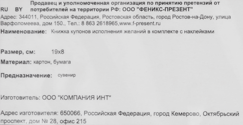 Книжка купонов ФЕНИКС-ПРЕЗЕНТ для исполнения желаний с наклейками, 19х8см, Арт. 90212, картинка