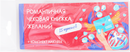 Книжка купонов ФЕНИКС-ПРЕЗЕНТ для исполнения желаний с наклейками, 19х8см, Арт. 90212, вид
