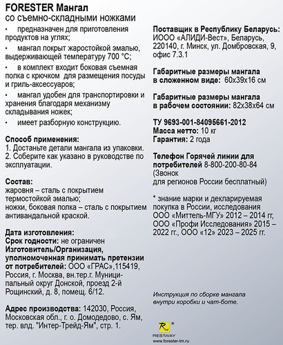Мангал для приготовления продуктов на углях FORESTER, Арт. BQ-721, картинка