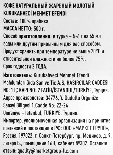 Кофе молотый KURUKAHVECI MEHMET EFEND, 500г, фото