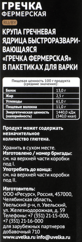Крупа гречневая УВЕЛКА Фермерская гречка, в пакетиках, 4х80г, фотография