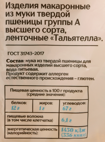 Макароны PORTO PIATTI Тальятелла, 400г, фотография