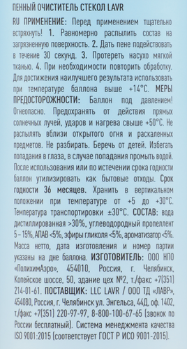 Пенный очиститель стекол и зеркал LAVR Антистатик Арт. 3250, 400мл, изображение