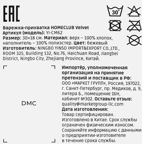 Варежка-прихватка HOMECLUB Velvet/Бархат 18х30см, бежевая, Арт. YI-CM62, фотография