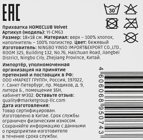 Прихватка HOMECLUB Velvet/Бархат 18х18см, бежевая, Арт. YI-CM63, изображение