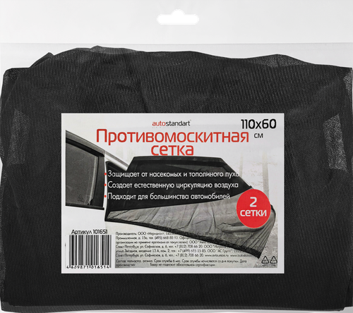 Сетка противомоскитная AUTOSTANDART на боковые стекла 110х60см, Арт. 101651, 2шт, картинка