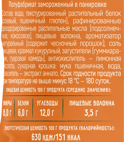 Наггетсы растительные GREEN MEAT, 200г, фотография