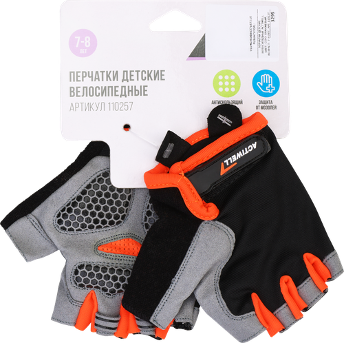 Перчатки велосипедные детские ACTIWELL 7–8 лет, серо-оранжевые, Арт. 110257, изображение
