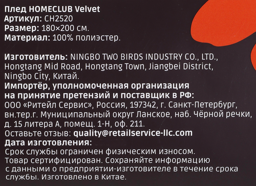 Плед HomeClub Velvet/Бархат изумрудный, 180х200см, фотография