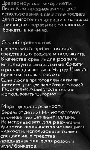 Брикеты древесноугольные PLATINUM CHOICE Пини Кей, 1,5кг, крупный план