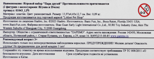 Набор игровой LITTLEST PET SHOP Пара друзей, Противоположности, фото