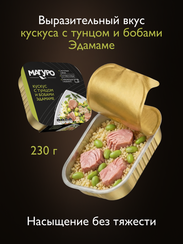 Кускус МАГУРО с тунцом и бобами Эдамаме, 230г, фотография
