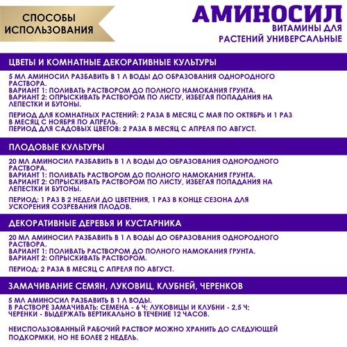 Удобрение АМИНОСИЛ Концентрат Универсальный 250мл, детальное фото