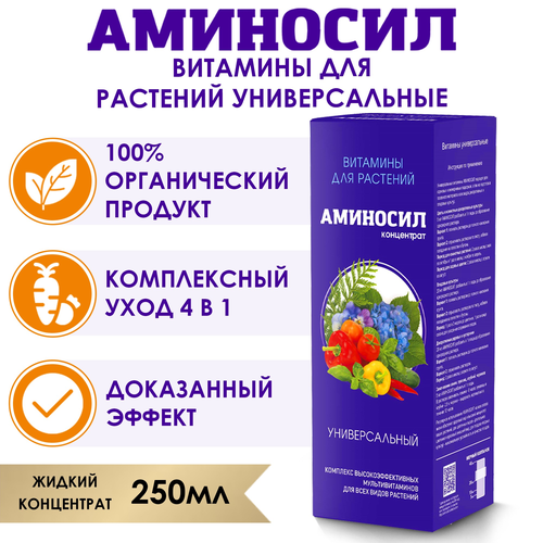 Удобрение АМИНОСИЛ Концентрат Универсальный 250мл, крупный план