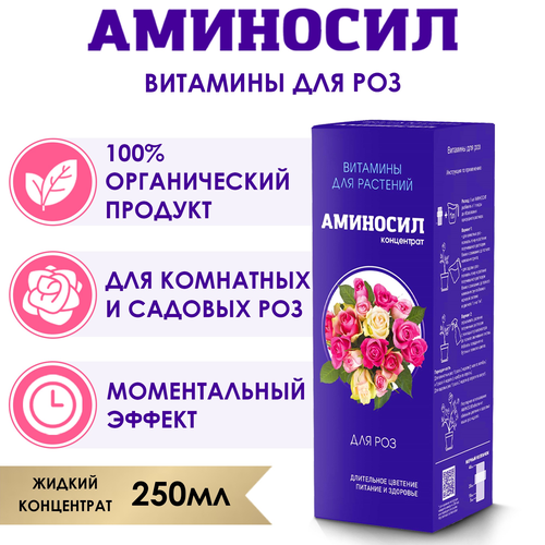 Удобрение АМИНОСИЛ Концентрат д/роз 250мл, вид