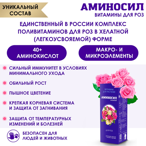 Удобрение АМИНОСИЛ Концентрат д/роз 250мл, детальное фото