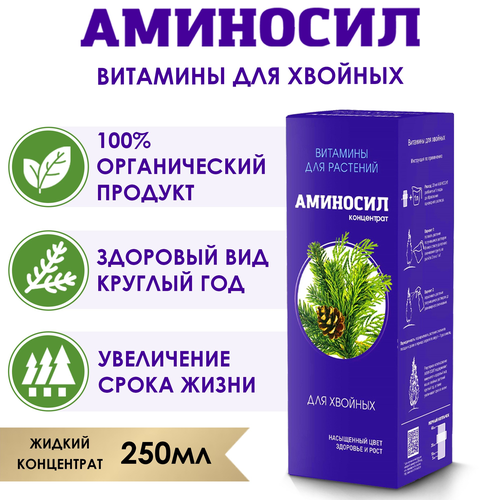 Удобрение АМИНОСИЛ Концентрат д/хвойных 250мл, фотография