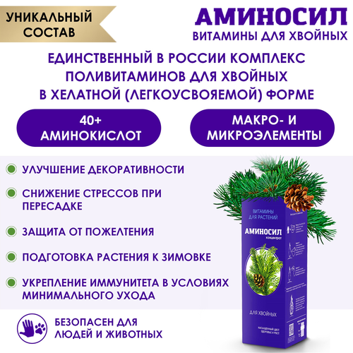 Удобрение АМИНОСИЛ Концентрат д/хвойных 250мл, крупный план