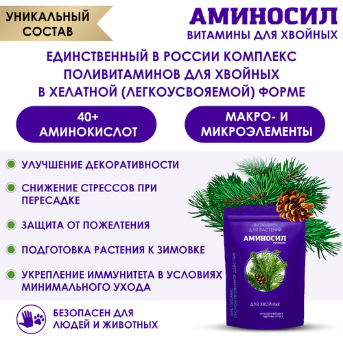 Удобрение АМИНОСИЛ Гранулы д/хвойных 300гр, фотография