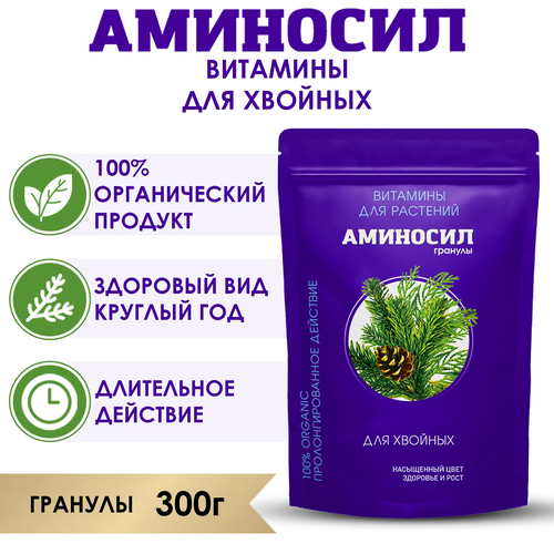 Удобрение АМИНОСИЛ Гранулы д/хвойных 300гр, картинка