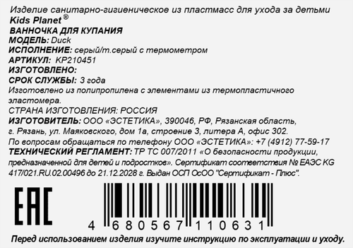Ванночка для купания KIDS PLANET с термометром, серый/темно-серый, изображение