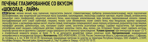 Печенье протеиновое PROTEINREX со вкусом шоколад-лайм, 25г, фотография