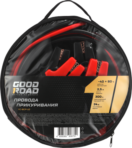 Провода прикуривания GOOD ROAD 300A 2,5м, Арт. R300AMP, YC-BCP-10, фото