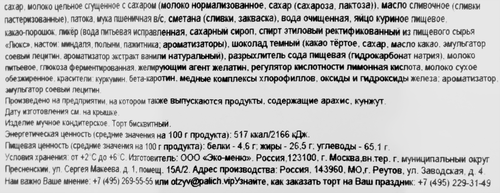 Торт У ПАЛЫЧА Прага оригинальная, 900г, детальное фото