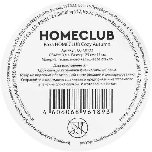 Ваза HOMECLUB Cozy Autumn 25см,стекло, Арт. CC-C0132, картинка