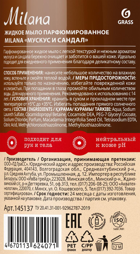 Жидкое мыло GRASS Milana Мускус и сандал, 1000мл, фотография
