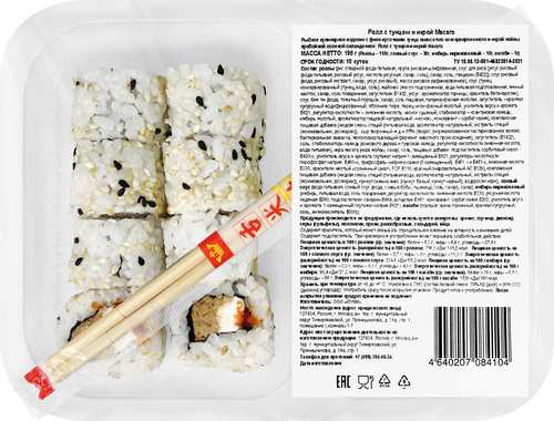Ролл с тунцом и икрой Масаго ЙУМИ, 195г, картинка