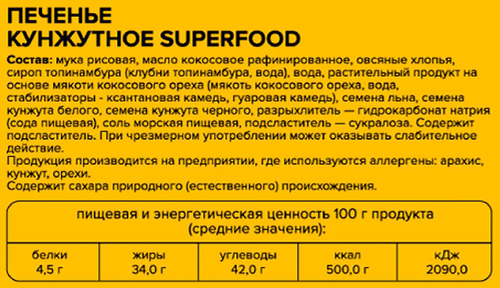 Печенье безглютеновое MISSIS PICKEZ Superfood Кунжутное, без сахара, молока и яиц, 100г, фотография