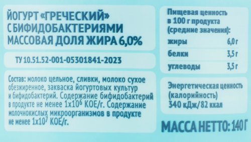 Йогурт ЦАРКА Греческий 6%, без змж, 140г, вид