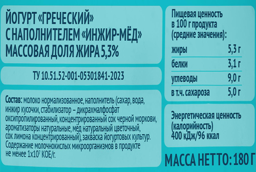 Йогурт ЦАРКА Греческий с наполнителем инжир-мед 5,3%, без змж, 180г, фото