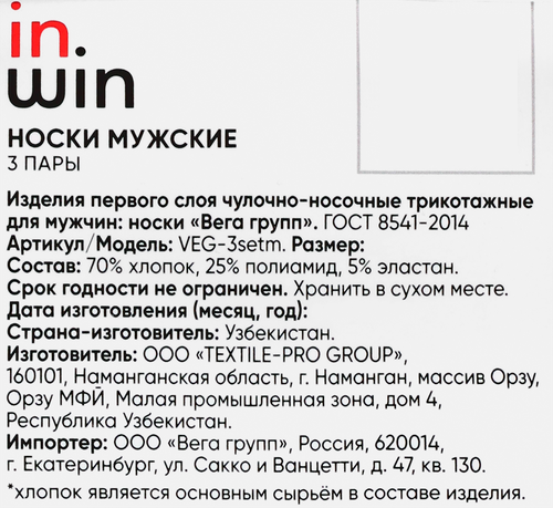 Носки мужские INWIN р. 25, раноцветные, Арт. VEG-3setm, 3пары, детальное фото