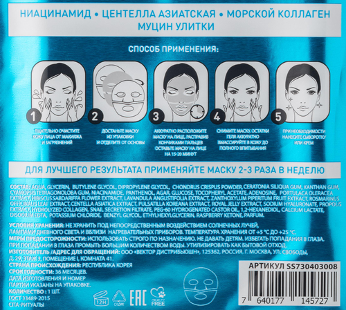 Маска для лица STELLARY SKIN STUDIO Advanced гидрогелевая, вид