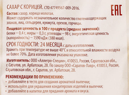 Сахар DELISSE с корицей, 50г, картинка