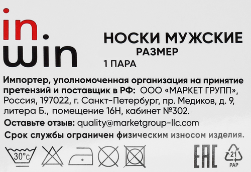 Носки мужские INWIN р. 27–29 (41–45), серые, Арт. HS2401567, детальное фото