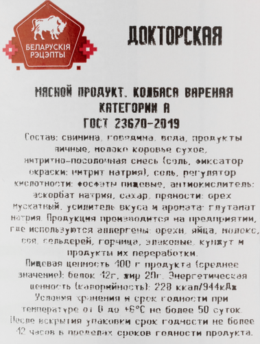 Колбаса вареная БЕЛАРУСКIЯ РЭЦЭПТЫ Докторская ГОСТ, весовая, изображение