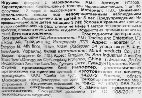 Игрушка ЧЕРЕПАШКИ-НИНДЗЯ Фигурка-топпер, Арт. NT2005, изображение