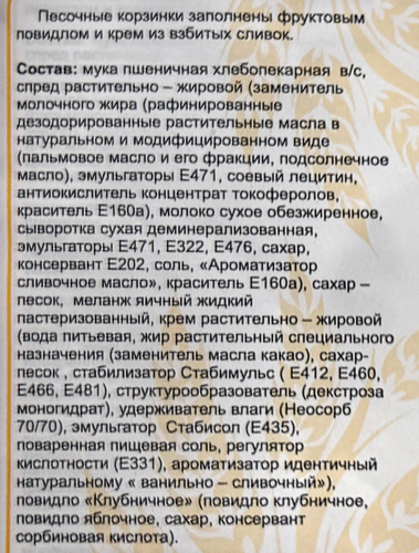Пирожное МИСТЕР ТОРТ Корзиночка фруктовая, 150г, крупный план