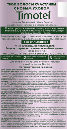 Шампунь для волос TIMOTEI Роскошный объем, 1000мл, фотография
