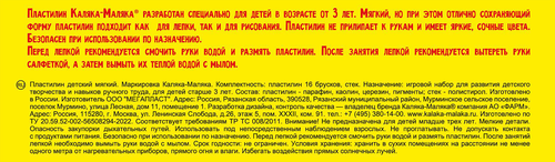 Пластилин КАЛЯКА-МАЛЯКА Классический, 16 цветов, со стеком, в ассортименте, 240г, изображение