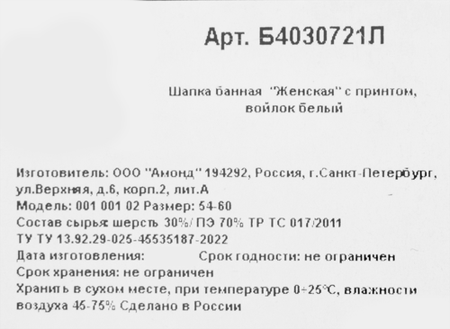 Шапка банная женская ГЛАВБАНЯ белая с принтом, войлок, изображение