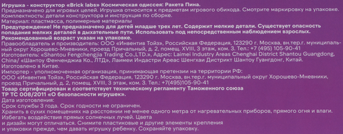 Конструктор BRICK LABS Смешарики: Космическая одиссея, картинка