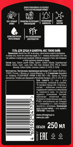 Шампунь-гель для душа мужской АКС Токио вайб, 250мл, картинка