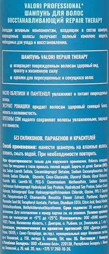 Шампунь для поврежденных волос VALORI Professional Repair Therapy, 250мл, вид