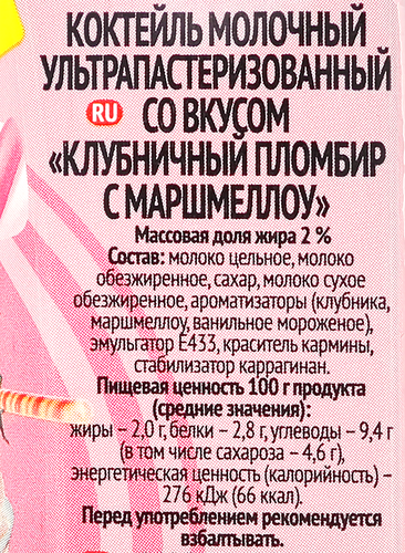 Коктейль молочный ультрапастеризованный ТОПТЫЖКА Клубничный пломбир, маршмеллоу 2%, без змж, 200мл, изображение