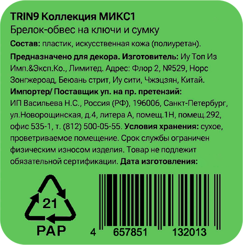 Брелок-обвес для ключей и сумки CITY HOME TRADE Сердце, Арт. TRIN9, изображение